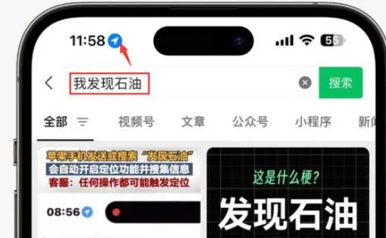 文城镇苹果客服中心分享iPhone 输入“发现石油”触发定位