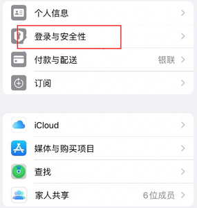 文城镇苹果维修站分享手机号注册的Apple ID如何换成邮箱【图文教程】 