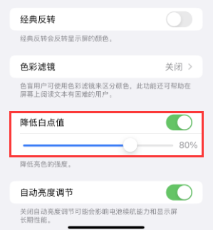 文城镇苹果电池维修分享iPhone省电巧妙设置降低白点值 