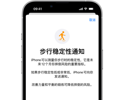 文城镇iPhone手机维修如何在iPhone开启'步行稳定性通知'