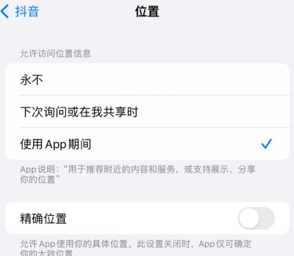 文城镇apple服务如何检查iPhone中哪些应用程序正在使用位置