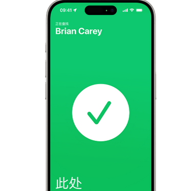 文城镇苹果15维修iPhone15使用“查找”与朋友见面 