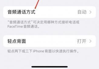 文城镇苹果蓝牙维修店分享iPhone设置蓝牙设备接听电话方法