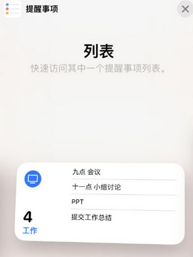 文城镇苹果14维修店分享iPhone14如何设置主屏幕显示多个不同类型提醒事项