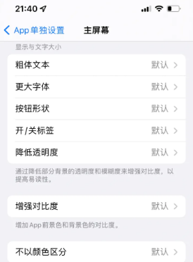 文城镇苹果14服务点分享iPhone14如何单独设置App