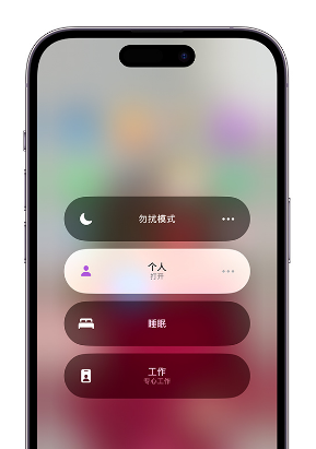 文城镇苹果14维修中心分享在iPhone14上定制个人专注模式 
