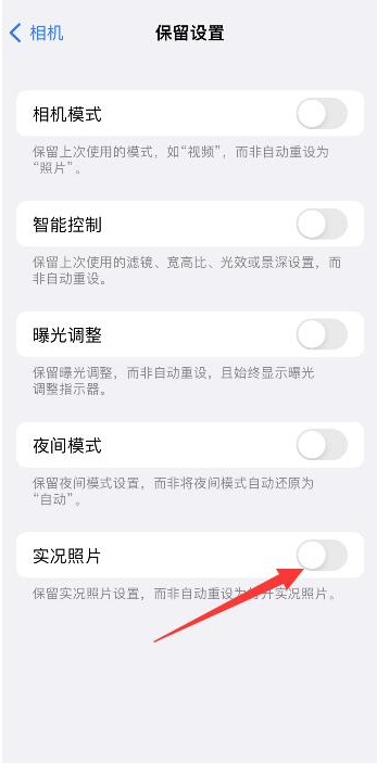 文城镇苹果维修网点分享iPhone14关闭实况照片操作方法 