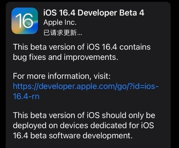 文城镇苹果维修网点分享iOS 16.4 beta 4更新内容及升级建议 