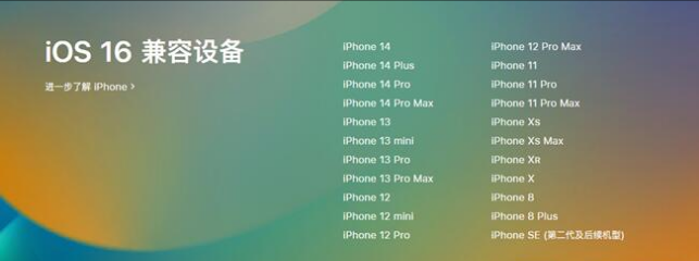 文城镇苹果手机维修分享:iOS 16.4 Beta 3支持哪些机型升级？ 