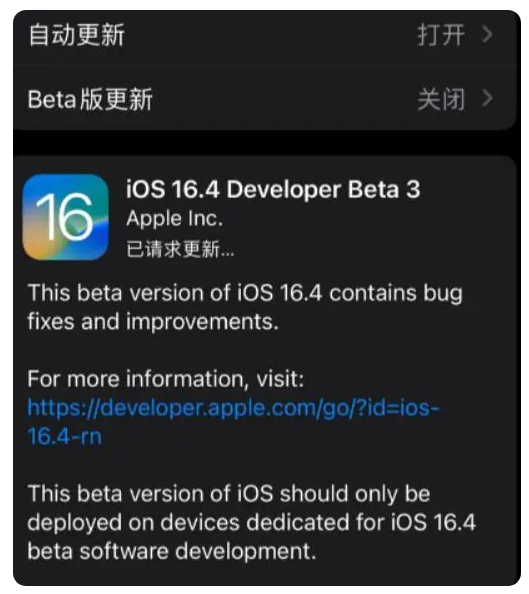 文城镇苹果手机维修分享：iOS16.4Beta3更新了什么内容？ 