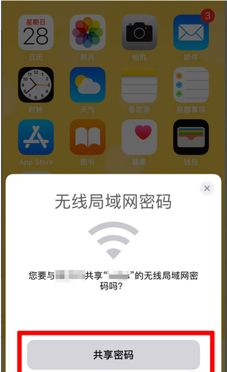 文城镇苹果手机维修分享：如何在iPhone14上共享WiFi密码？ 