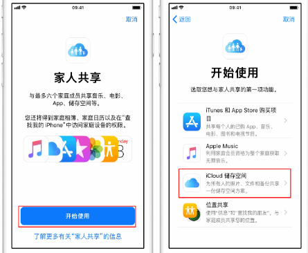 文城镇苹果14维修分享：iPhone14如何与家人共享iCloud储存空间？ 