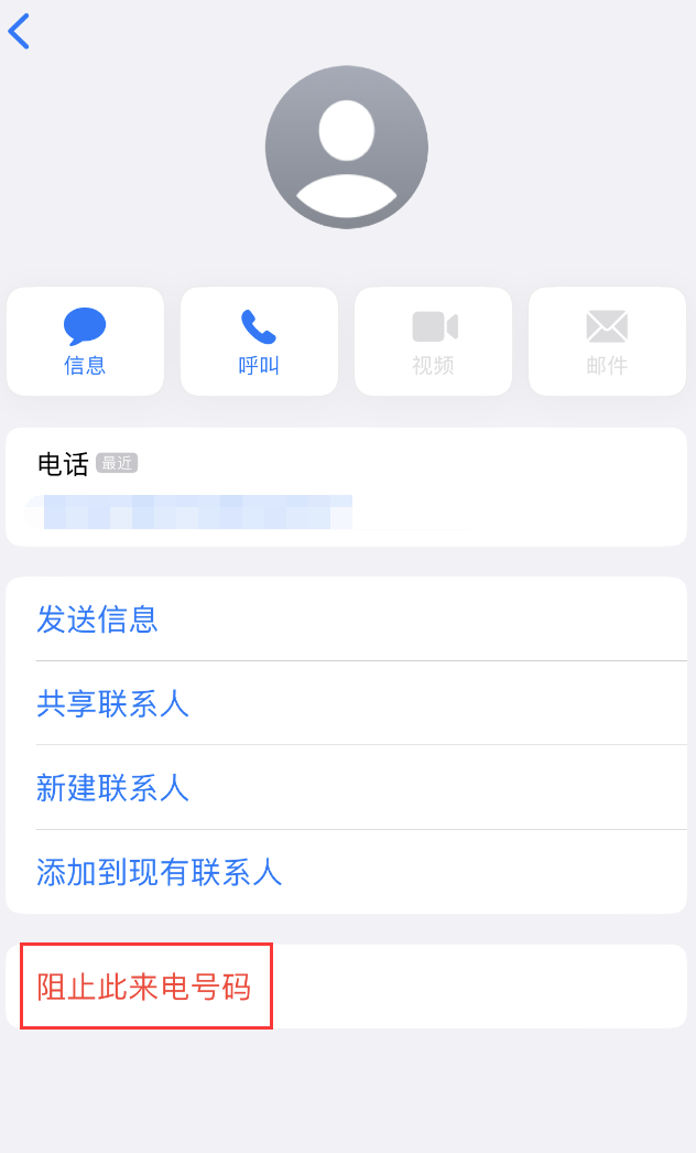 文城镇苹果手机维修分享：iPhone 拒收陌生人 iMessage 信息的方法 