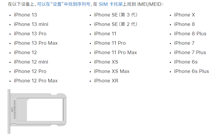 文城镇苹果14维修分享为什么iPhone 14 机型卡托架上没有序列号信息 