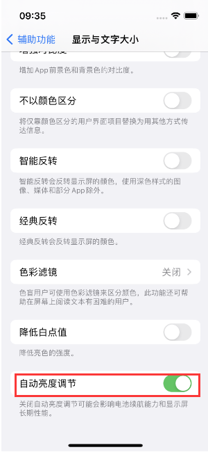 文城镇苹果15维修店分享iPhone 15 Pro系列屏幕亮度 