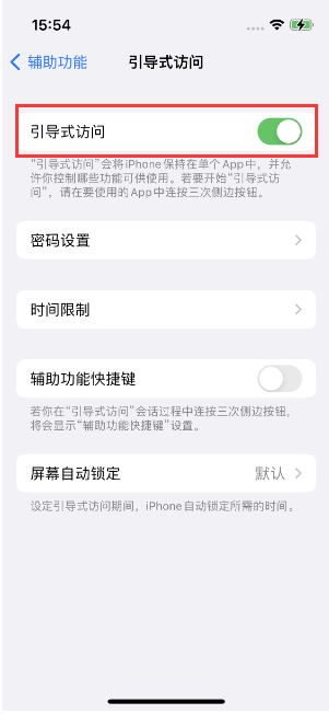 文城镇苹果14维修店分享iPhone 14引导式访问按三下没反应怎么办 