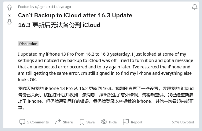 文城镇苹果手机维修分享iOS 16.3 升级后多项 iCloud 服务无法同步怎么办 