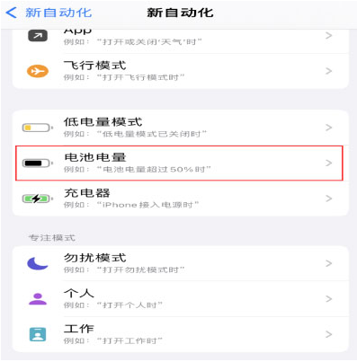 文城镇苹果手机维修分享iPhone 在需要时自动开启“低电量模式”的方法 