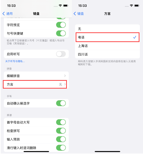 文城镇苹果14服务点分享iPhone 14plus设置键盘粤语方言的方法 