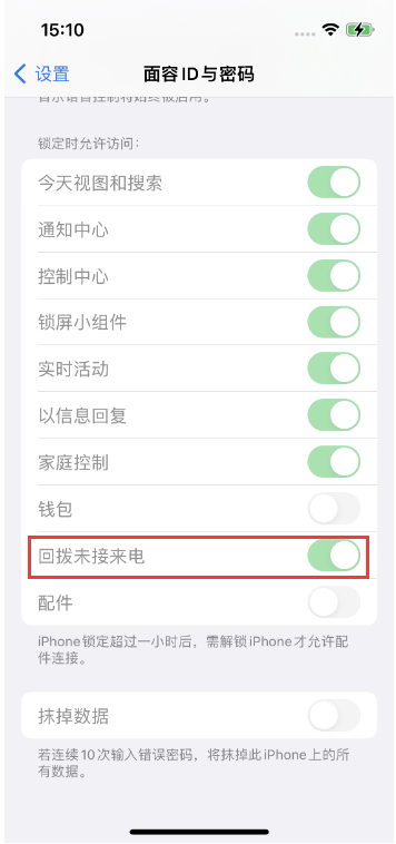 文城镇苹果14维修店分享iPhone14禁用锁定时回拨未接来电方法 