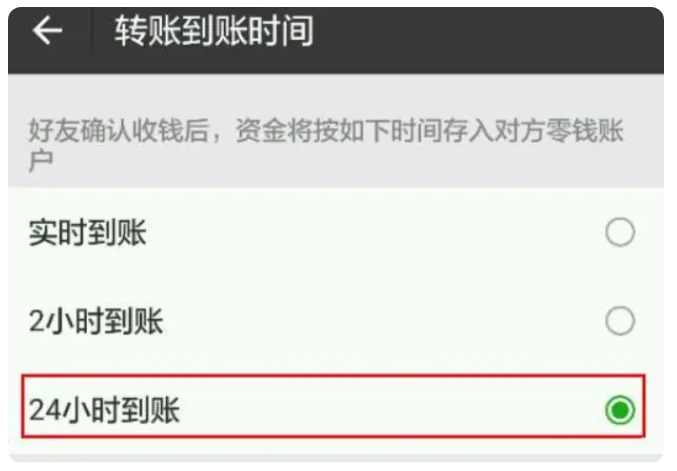 文城镇苹果手机维修分享iPhone微信转账24小时到账设置方法 