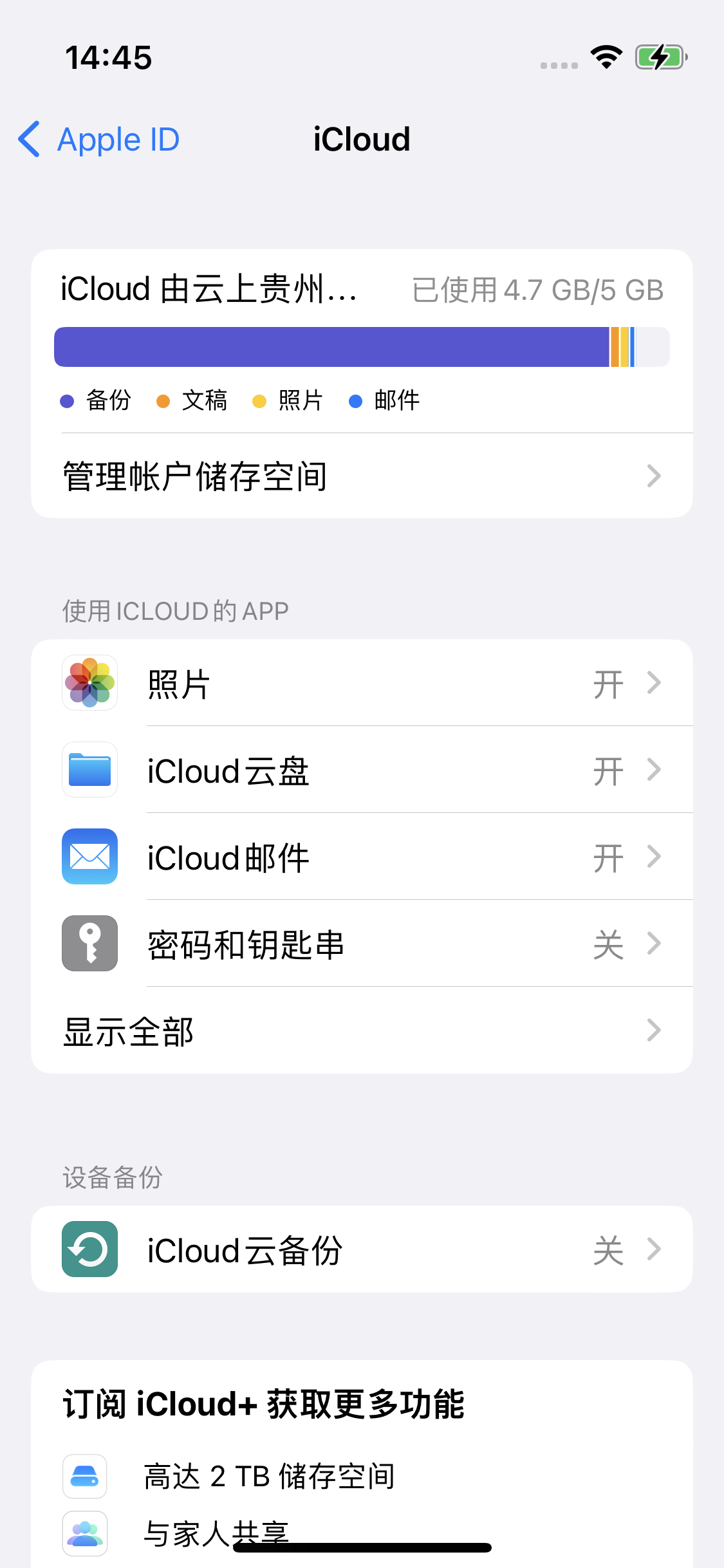 文城镇苹果14维修分享iPhone 14 开启iCloud钥匙串方法 