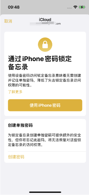 文城镇苹果14维修店分享iPhone 14备忘录加密方法教程 