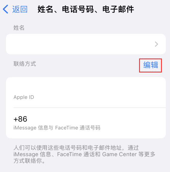 文城镇苹果手机维修点分享iPhone 上更新 Apple ID的方法 