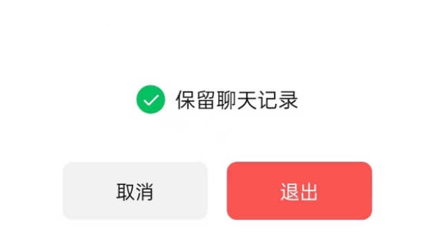 文城镇苹果14维修分享iPhone 14微信退群可以保留聊天记录吗 