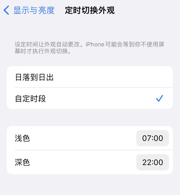 文城镇苹果维修分享如何让 iPhone 14 自动开启“深色”模式？ 