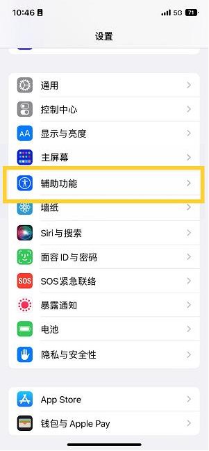 文城镇苹果14维修分享iPhone 14设置单手模式方法教程 