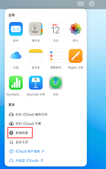 文城镇苹果手机维修分享iPhone 小技巧：通过苹果 iCloud 官网恢复已删除的文件 