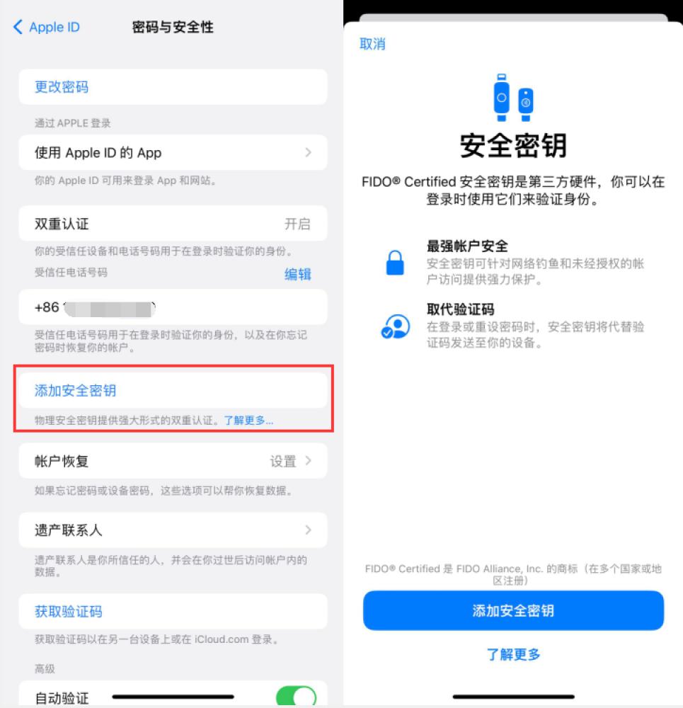 文城镇苹果服务网点分享物理安全密钥有什么用？iOS 16.3新增支持物理安全密钥会更安全吗？ 