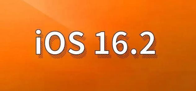 文城镇苹果手机维修分享哪些机型建议升级到iOS 16.2版本 