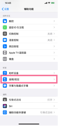 文城镇苹果14维修分享iPhone 14 如何设置开关机声音 