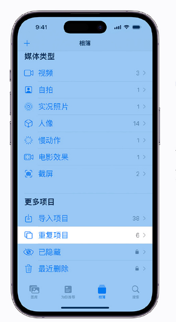 文城镇苹果手机维修分享升级 iOS 16 后无法查看到“重复项目”相簿怎么办 