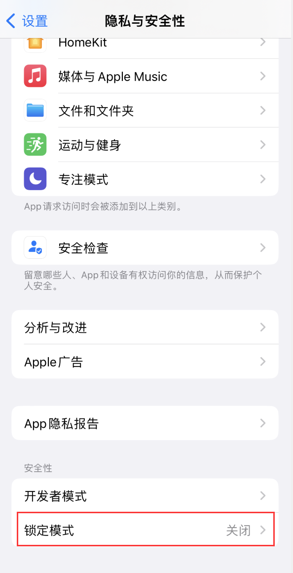 文城镇苹果手机维修分享iOS 16 “锁定模式”是什么 