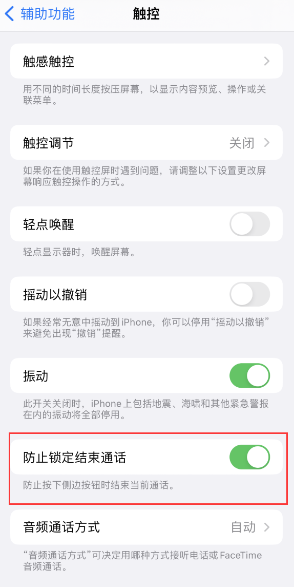 文城镇苹果手机维修分享iOS 16 新增“防止锁定结束通话”选项，避免不小心挂断重要电话 