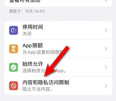 文城镇苹果14维修分享iPhone 14内容和隐私访问限制开启方法 
