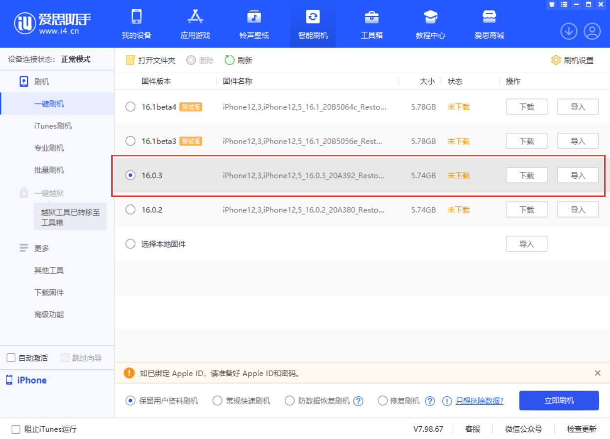 文城镇苹果手机维修分享iOS 16.0.3更新内容及升级方法 