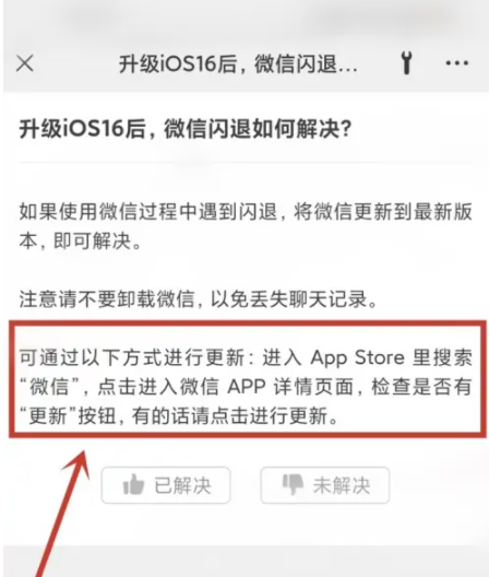 文城镇苹果手机维修分享升级iOS 16.0.2后微信闪退解决办法 