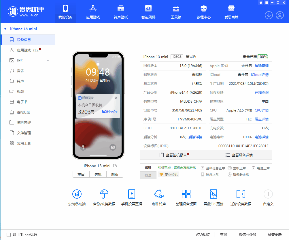 文城镇苹果手机维修分享iOS 16.0.2值得升级吗 