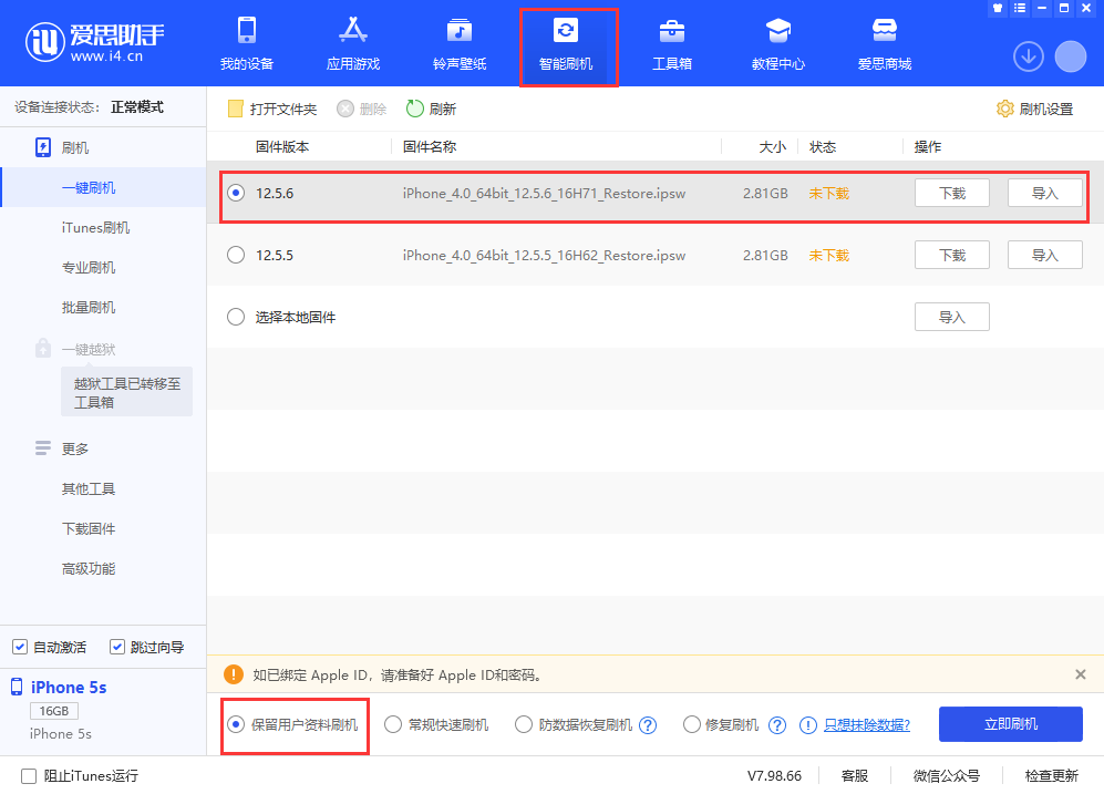 文城镇苹果手机维修分享iPhone 5S、6等旧机型有必要升iOS 12.5.6吗 