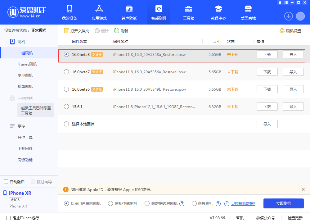 文城镇苹果手机维修分享iOS 16 Beta 8更新内容及升级方法 