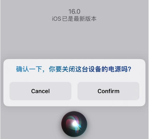 文城镇苹果手机维修分享iOS 16 Beta5为什么要取消Siri语音关机功能 