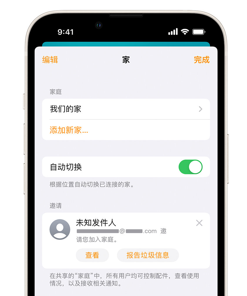 文城镇苹果手机维修分享iPhone 小技巧：在“家庭”应用中删除和举报垃圾邀请 