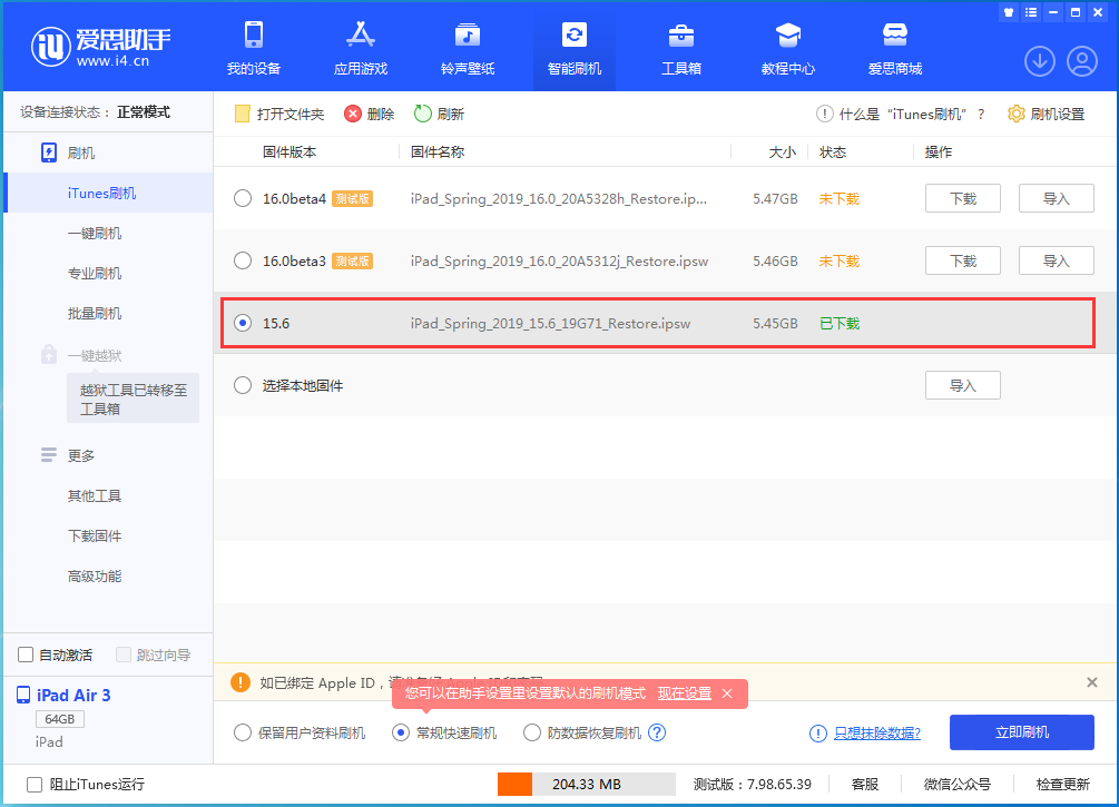 文城镇苹果手机维修分享iOS15.5验证通道关闭，升级iOS16后还可以降级吗 