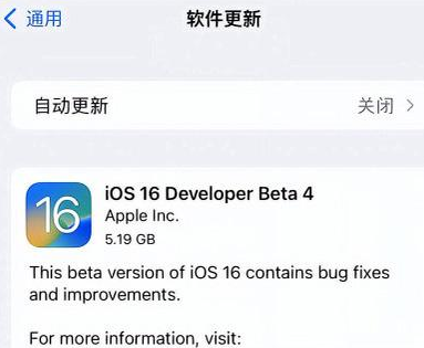 文城镇苹果手机维修分享iOS16 Beta4 更新内容及升级建议 