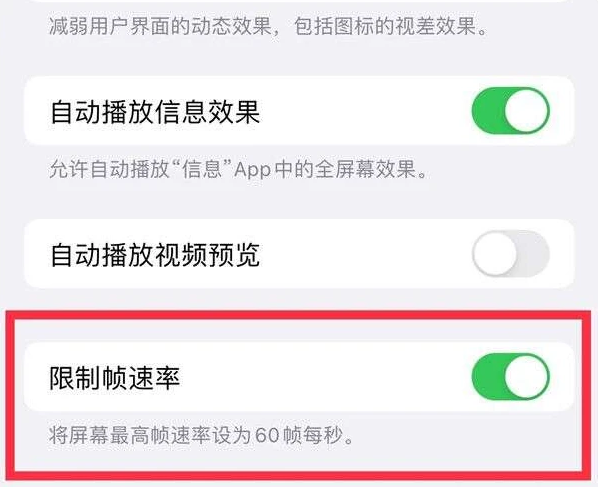 文城镇苹果13维修分享iPhone13 Pro高刷是否可以手动控制 