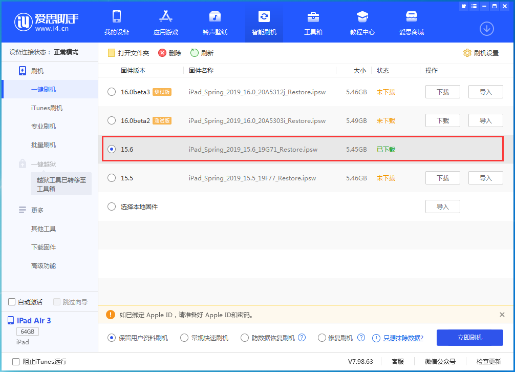 文城镇苹果手机维修分享iOS15.6正式版更新内容及升级方法 